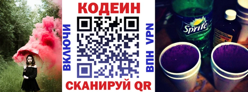 купить закладку Оренбург Кодеин Purple Drank